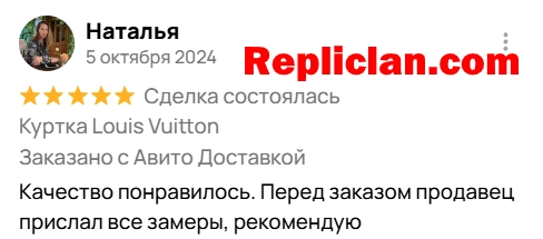 Скриншот отзыва клиента Avito о куртке Louis Vuitton от Repliclan