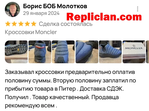 Скриншот отзыва клиента Avito о кроссовках Moncler от Repliclan