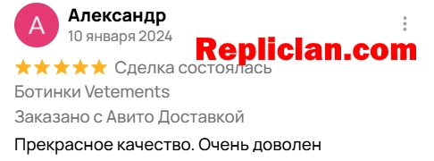 Скриншот отзыва клиента Avito о ботинках Vetements от Repliclan