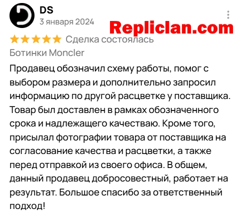 Скриншот отзыва клиента Avito о ботинках Moncler и ответственном подходе Repliclan
