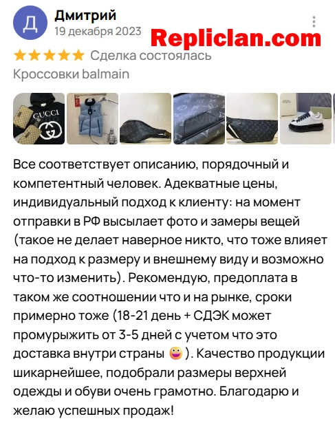 Скриншот отзыва клиента Avito о брендовой одежде, обуви и аксессуарах Repliclan