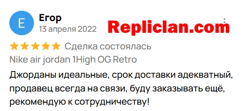 Скриншот отзыва клиента Avito о Nike Air Jordan 1 High OG Retro от Repliclan