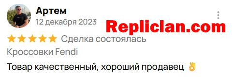 Скриншот отзыва клиента Avito о кроссовках Fendi от Repliclan