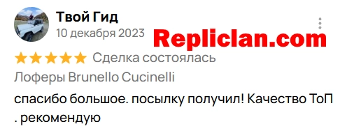 Скриншот отзыва клиента Avito о лоферах Brunello Cucinelli от Repliclan
