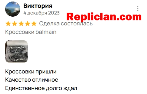 Скриншот отзыва клиента Avito о кроссовках Balmain от Repliclan