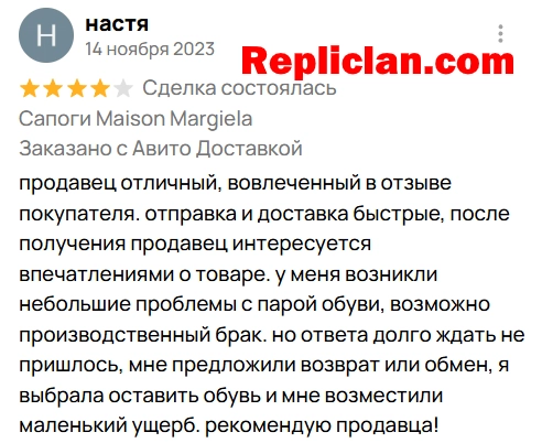 Скриншот отзыва клиента Avito о сапогах Maison Margiela и сервисе Repliclan
