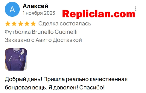 Скриншот отзыва клиента Avito о футболке Brunello Cucinelli от Repliclan