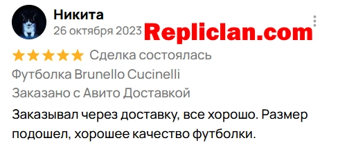 Скриншот отзыва клиента Avito о футболке Brunello Cucinelli от Repliclan