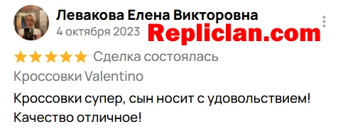 Скриншот отзыва клиента Avito о кроссовках Valentino от Repliclan
