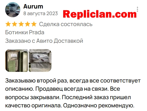 Скриншот отзыва клиента Avito о ботинках Prada и повторном заказе в Repliclan