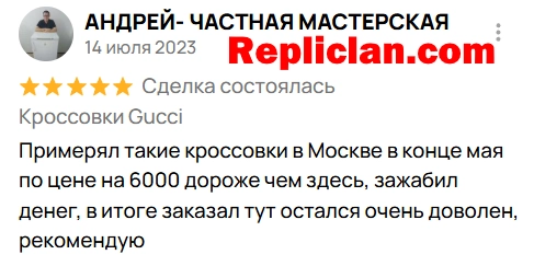 Скриншот отзыва клиента Avito о кроссовках Gucci от Repliclan