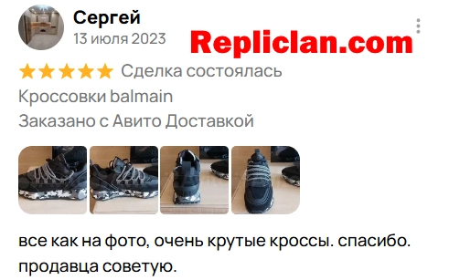 Скриншот отзыва клиента Avito о кроссовках Balmain от Repliclan