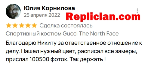 Скриншот отзыва клиента Avito о спортивном костюме Gucci The North Face от Repliclan