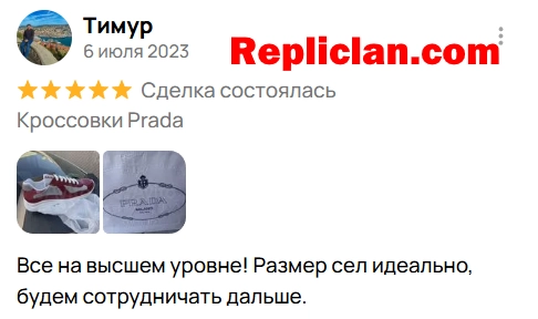 Скриншот отзыва клиента Avito о кроссовках Prada от Repliclan