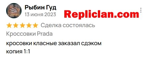 Скриншот отзыва клиента Avito о кроссовках Prada от Repliclan