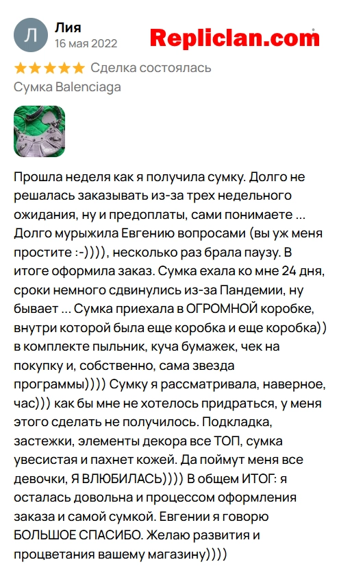 Скриншот подробного отзыва клиента Avito о сумке Balenciaga Le Cagole от Repliclan