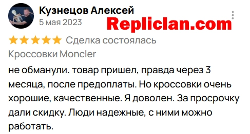 Скриншот отзыва клиента Avito о кроссовках Moncler и скидке за просрочку от Repliclan