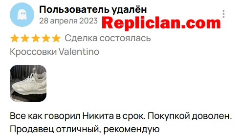 Скриншот отзыва клиента Avito о кроссовках Valentino от Repliclan
