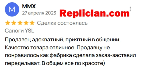 Скриншот отзыва клиента Avito о сапогах YSL и контроле качества Repliclan