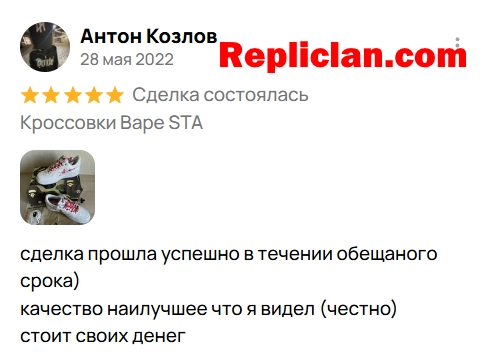 Скриншот отзыва клиента Avito о кроссовках Bape STA от Repliclan