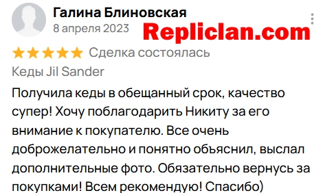 Скриншот отзыва клиента Avito о кедах Jil Sander и внимательном сервисе Repliclan