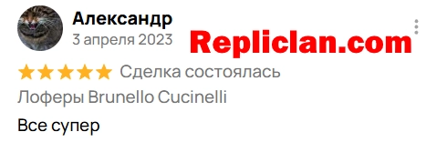 Скриншот отзыва клиента Avito о лоферах Brunello Cucinelli от Repliclan