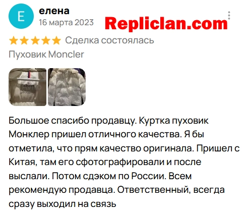 Скриншот отзыва клиента Avito о пуховике Moncler и ответственном сервисе Repliclan
