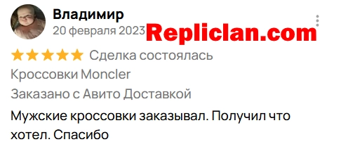 Скриншот отзыва клиента Avito о мужских кроссовках Moncler от Repliclan