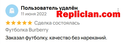Скриншот отзыва клиента Avito о футболке Burberry от Repliclan
