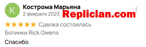 Скриншот отзыва клиента Avito о ботинках Rick Owens от Repliclan