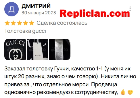 Скриншот отзыва клиента Avito о толстовке Gucci от Repliclan