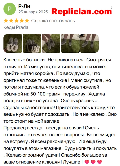 Скриншот подробного отзыва клиента Avito о кедах Prada от Repliclan