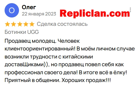 Скриншот отзыва клиента Avito о ботинках UGG и клиентоориентированном сервисе Repliclan