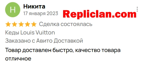 Скриншот отзыва клиента Avito о кедах Louis Vuitton от Repliclan