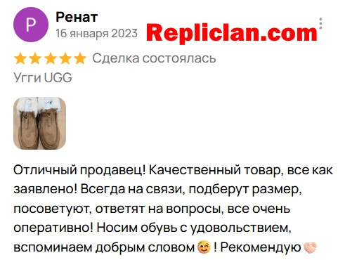 Скриншот отзыва клиента Avito об уггах UGG от Repliclan