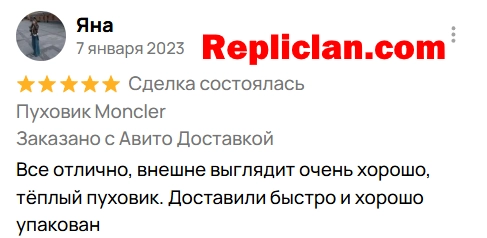 Скриншот отзыва клиента Avito о пуховике Moncler от Repliclan