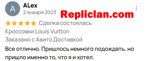 Скриншот отзыва клиента Avito о кроссовках Louis Vuitton от Repliclan