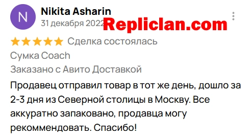 Скриншот отзыва клиента Avito о сумке Coach и быстрой доставке Repliclan