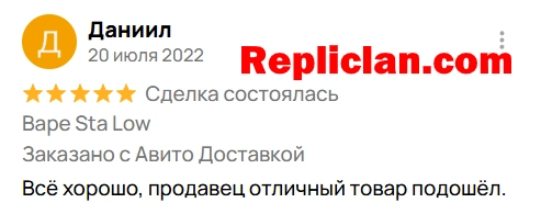 Скриншот отзыва клиента Avito о кроссовках Bape Sta Low от Repliclan