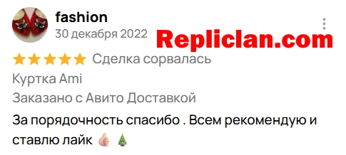 Скриншот отзыва клиента Avito о куртке Ami и порядочном сервисе Repliclan