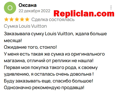 Скриншот отзыва клиента Avito о сумке Louis Vuitton от Repliclan