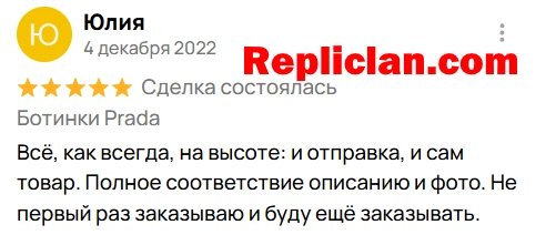 Скриншот отзыва клиента Avito о ботинках Prada и повторном заказе в Repliclan