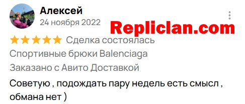 Скриншот отзыва клиента Avito о спортивных брюках Balenciaga от Repliclan