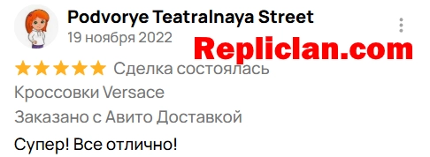 Скриншот отзыва клиента Avito о кроссовках Versace от Repliclan