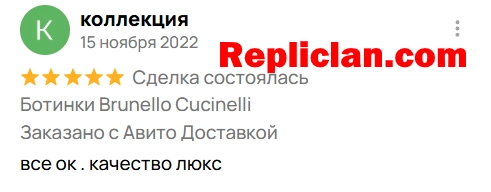 Скриншот отзыва клиента Avito о ботинках Brunello Cucinelli от Repliclan