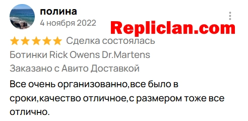Скриншот отзыва клиента Avito о ботинках Rick Owens x Dr. Martens от Repliclan