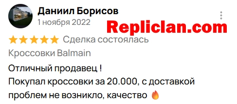 Скриншот отзыва клиента Avito о кроссовках Balmain от Repliclan