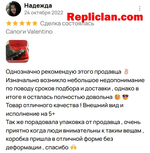 Отзыв клиентки Repliclan о сапогах Valentino и качестве упаковки