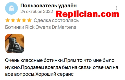 Скриншот отзыва клиента Avito о ботинках Rick Owens x Dr. Martens от Repliclan