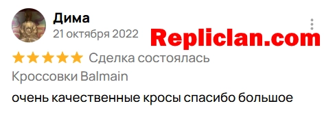 Скриншот отзыва клиента Avito о кроссовках Balmain от Repliclan